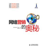 网络营销的奥秘