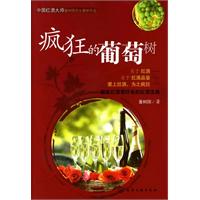 疯狂的葡萄树