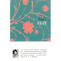 中国散文档案－桂苓散文 好好