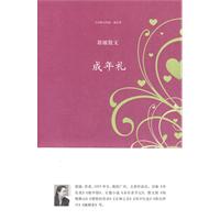 中国散文档案-筱敏散文 成年礼