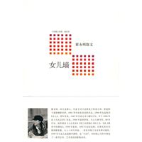 中国散文档案－翟永明散文 女儿墙