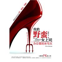 我的野蛮女上司