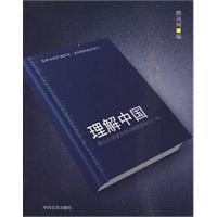 理解中国