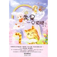 我是一只猫精1