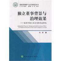 独立董事背景与治理效果