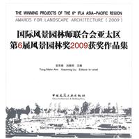 国际风景园林师联合会亚太区第6届风景园林奖2009获奖作品集