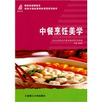中餐烹饪美学
