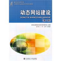 动态网站建设