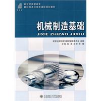机械制造基础