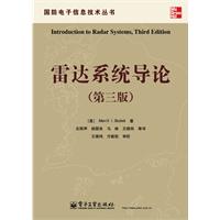 雷达系统导论(第三版)