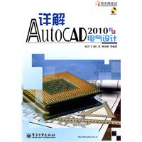 详解AutoCAD2010电气设计