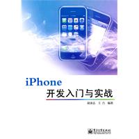 iphone开发入门与实战