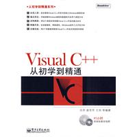 VisualC++从初学到精通