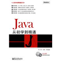 JAVA从初学到精通