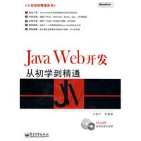 JAVA WEB开发从初学到精通