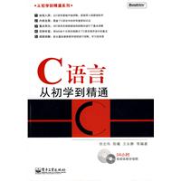C语言从初学到精通