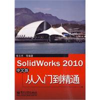 Solidworks2010中文版从入门到精通