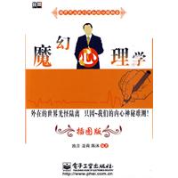 魔幻心理学