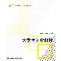 大学生创业教程