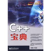 C++宝典》