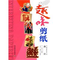 趣味 剪纸