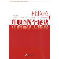 杜拉拉升职的N个秘诀