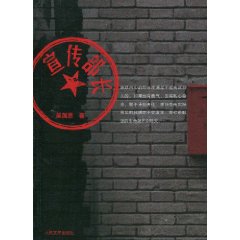 宣传部长