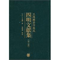 四名文献集(外二种)-王应麟著作集成