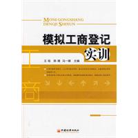 模拟工商登记实训