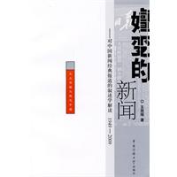 嬗变的新闻