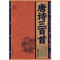 唐诗三百首-线装经典
