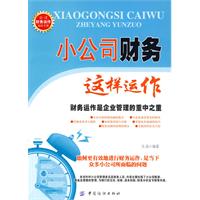 小公司财务这样运作