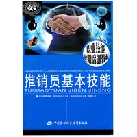 推销员基本技能