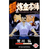 钢之炼金术师-24