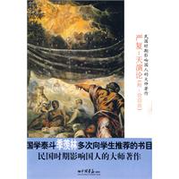 严复:天演论-民国时期影响国人的大师著作-(附:论自由)