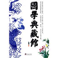 国学典藏馆