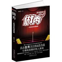 做秀
