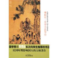 傅斯年:史学方法导论-民国时期影响国人的大师著作