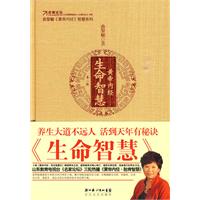 生命智慧-黄帝内经
