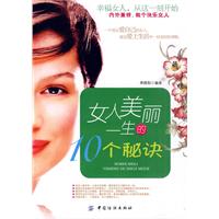 女人美丽一生的10个秘诀