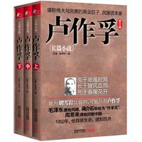 卢作孚-(全三册)