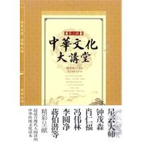 中华文化大讲堂-第二辑