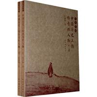 中国历史上的传奇性人物-上.下册
