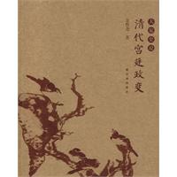 清代宫廷政变