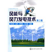 风能与风力发电技术-第二版