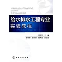 给水排水工程专业实验教程