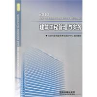 2010-建筑工程管理与实务-全国一级建造师执业资格考试五年考题六次模拟