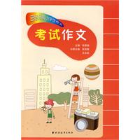 考试作文-田老师教小学生作文