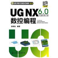 UG NX6.0中文版数控编程-含光盘