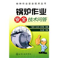 锅炉作业安全技术问答
